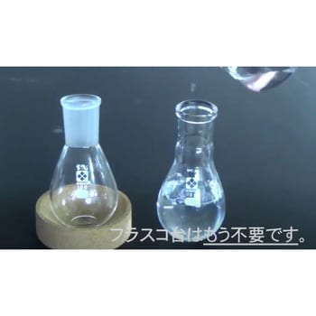 点击查看大图 柴田科学SPC平底茄子烧瓶18990195